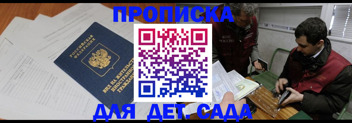 прописка законно в Гулькевичах