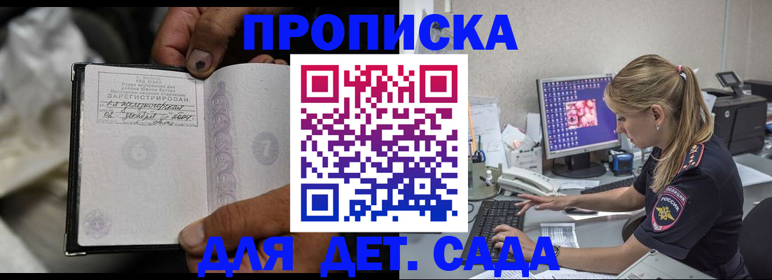 прописка ребенка в Гулькевичах