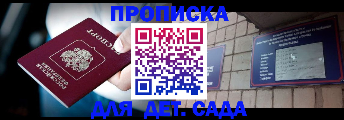 купить прописку в Гулькевичах