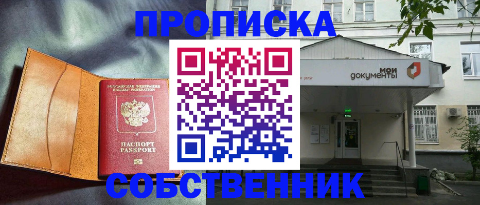 прописка в квартире в Гулькевичах