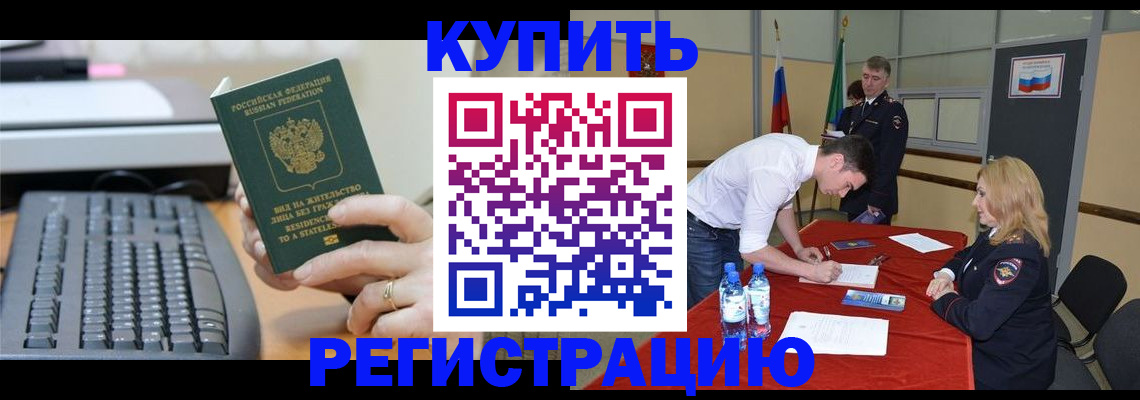 временная регистрация купить в Гулькевичах